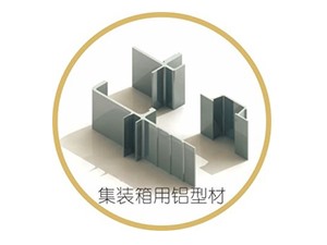 青島康泰集團鋁業有限公司