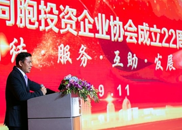 青島市臺灣同胞投資企業協會成立22周年慶典圓滿舉行