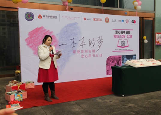 市台协向贵州安顺爱心捐书活动正式启动
