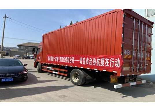 兩岸同胞一家親，青島抗疫有台商——青島市臺協抗疫在行動3