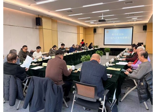 青島市臺協十一屆九次常務理事會順利召開
